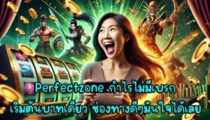 กำไรไม่มีเบรก ลงทุนเริ่มต้นบาทเดียว ช่องทางดีๆมั่นใจได้เลย-4